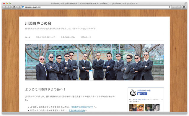 川添おやじの会公式ホームページができました！