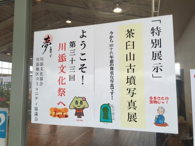香川県高松市立川添小学校の体育館で行われた「第三十三回川添文化祭」へ行ってきました～。